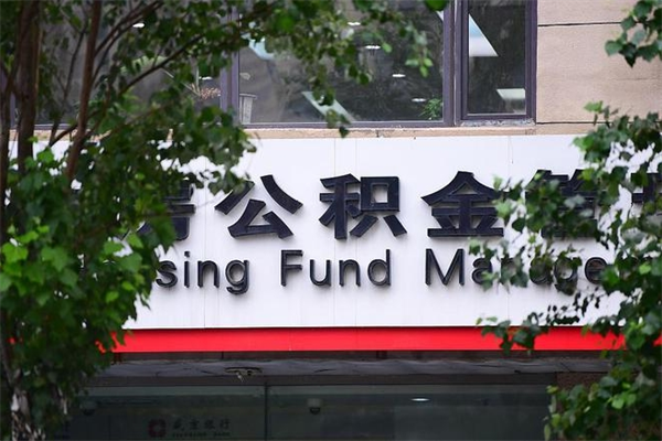 平凉个人住房离职公积金取出资料（离职提取公积金材料清单）